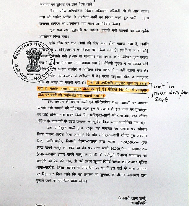 

ضمانتی حکم نامہ کی نقل جس میں کہا گیا ہے کہ ملزم ویڈیو میں نہیں دکھائی دے رہا ہے