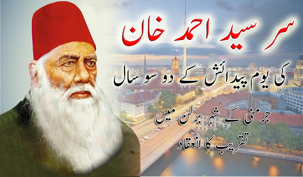 

برلن: سرسید کے خوابوں کو عملی جامہ پہنانے کا عہد 