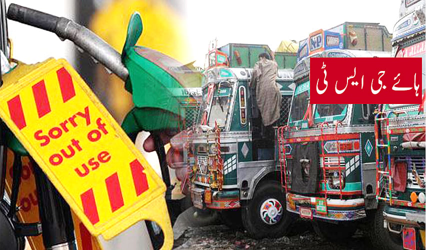  ٹرکوں کی کل سے، پٹرول پمپوں کی جمعہ کو ہڑتال