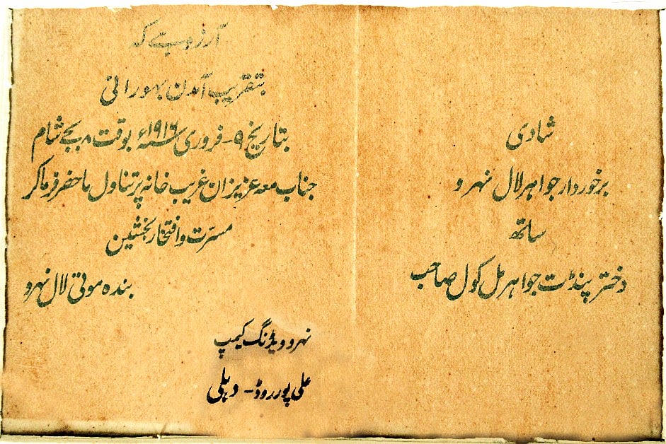 تصویر بشکریہ جواہر لال نہرو میوزیم، الٰہ آباد