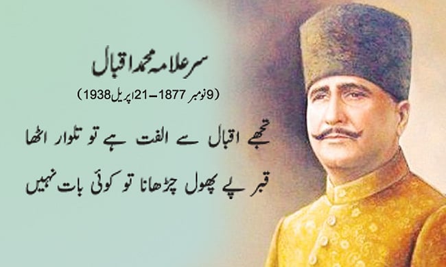 سبق پھر پڑھ صداقت کا، عدالت کا، شجاعت کا...