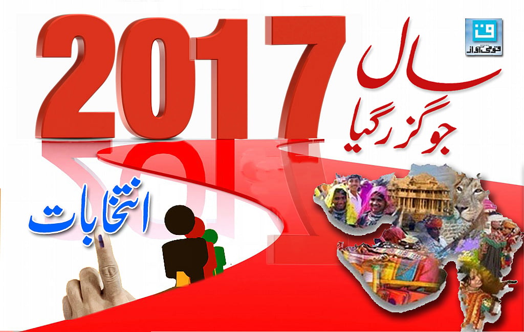 گجرات: بی جے پی جیت کر بھی ہار گئی 