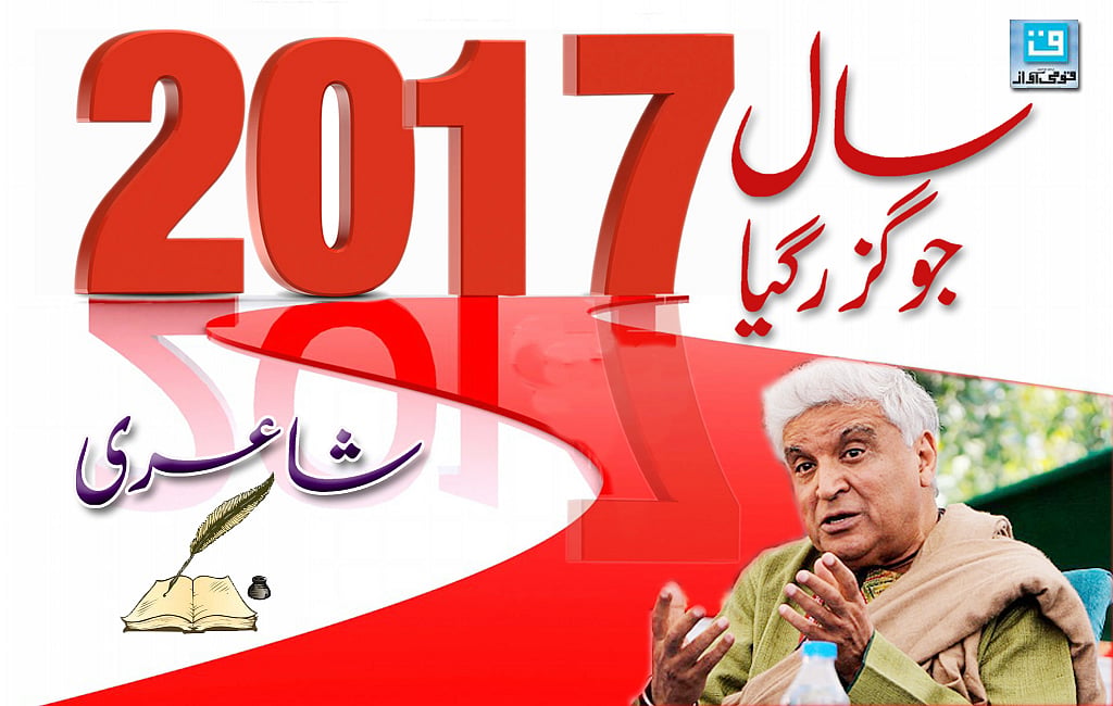دریا کی لہریں، ذرا یہ سرکشی کم کرلیں .. جاوید اختر