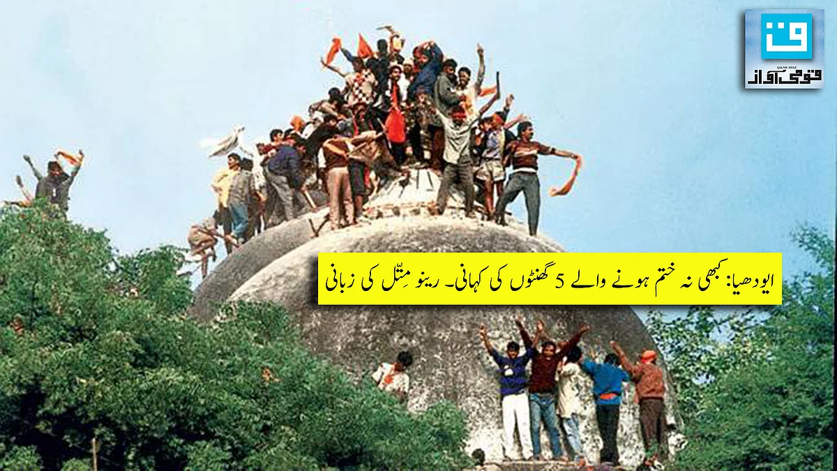 6 دسمبر 1992 کو بابری مسجدک کی گنبد پر چڑھے کارسیوک