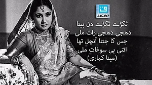 مینا کماری: محرومیوں سے کامیابیوں تک ’باکمال‘ سفر