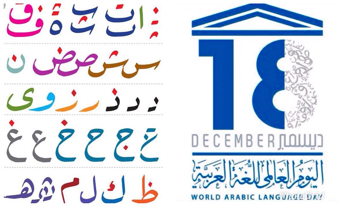 جے این یو میں جشن عالمی یوم عربی زبان کا اہتمام