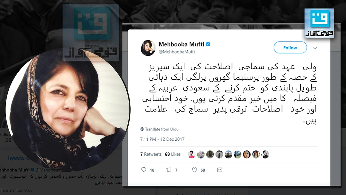 محبوبہ مفتی کا ٹوئٹ