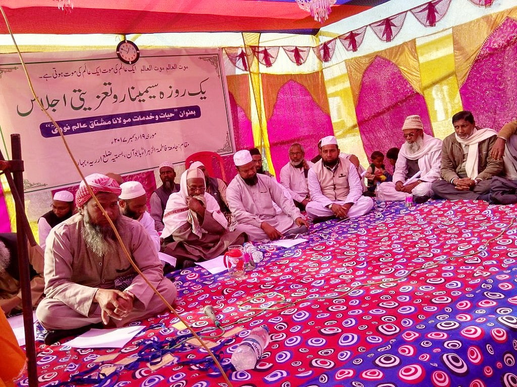 مولانا مشتاق عالم نوری کی یاد میں یک روزہ سمینار و تعزیتی جلسہ منعقد