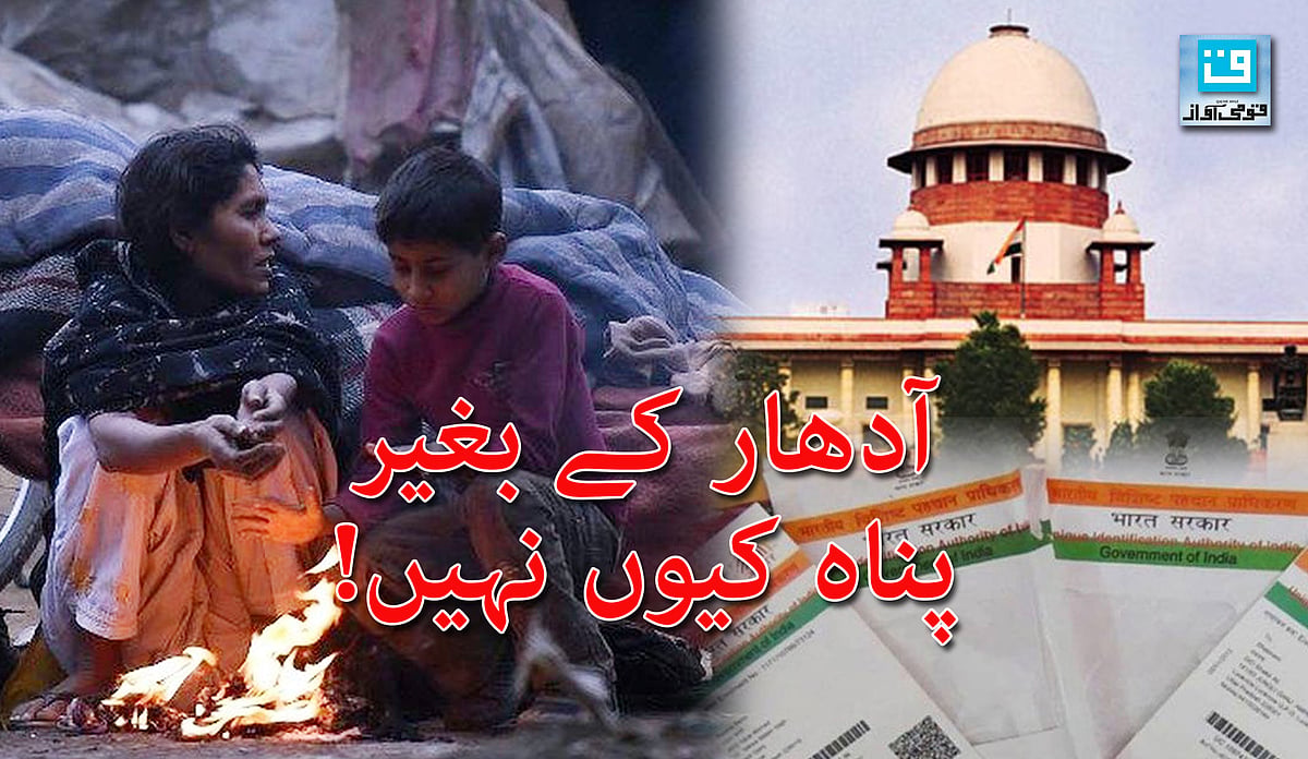 کیا بغیر آدھار افراد کا کوئی وجود نہیں!، سپریم کورٹ کا حکومت سے سخت سوال 