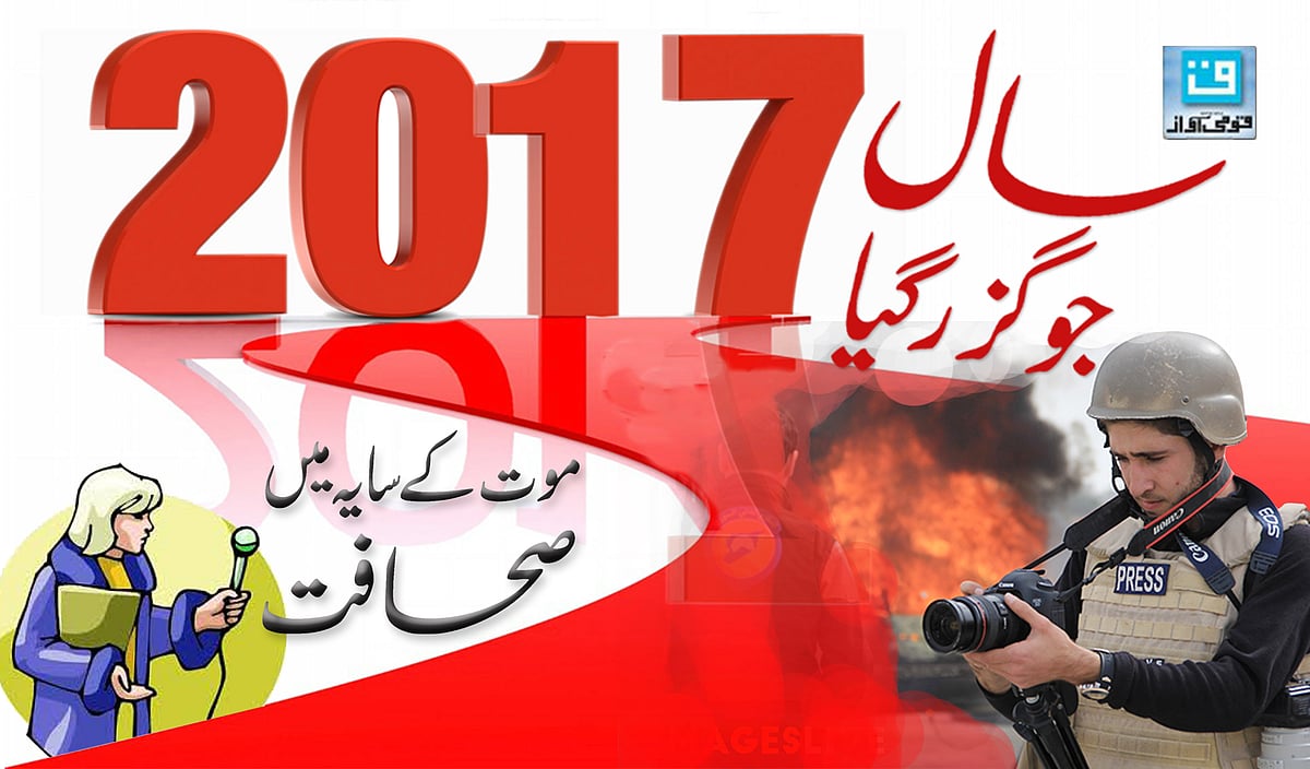 فرائض کی ادائیگی کے دوران 81 صحافی ہلاک!