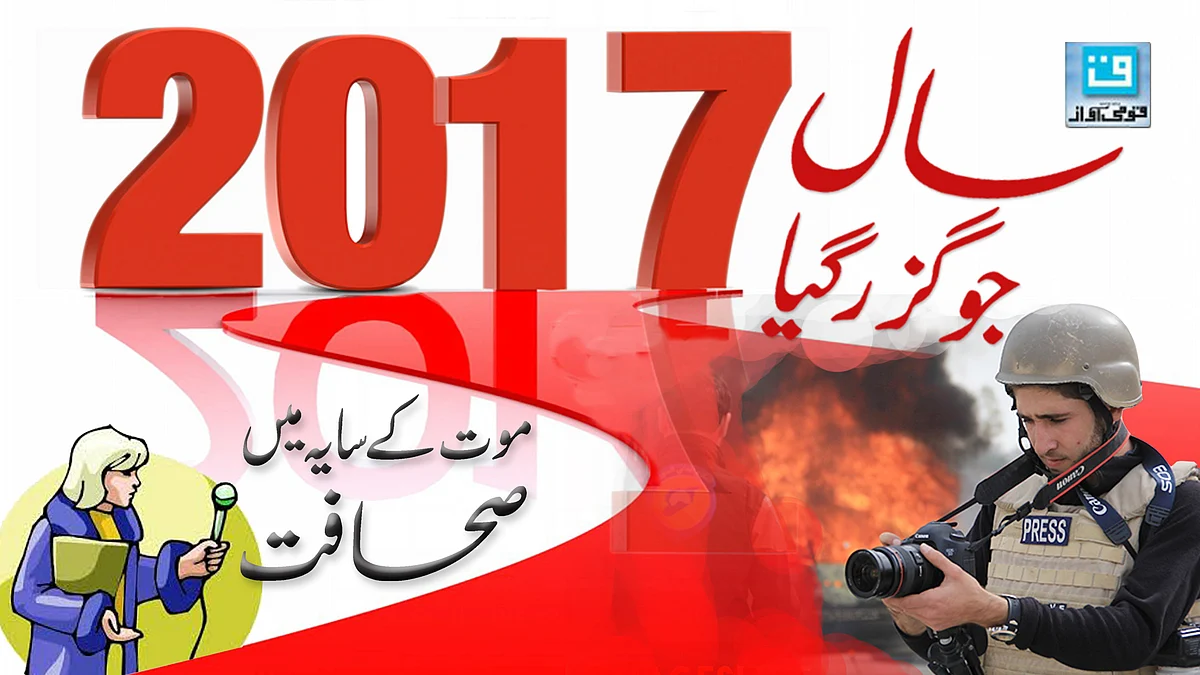 قومی آواز گرافکس