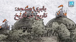 بابری مسجد: تاریخ در تاریخ کب کیا ہوا؟