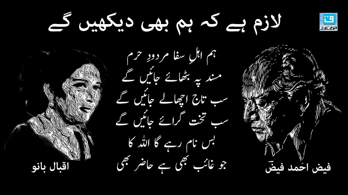 تاناشاہی کے دور میں جمہوریت کا علمبردار شاعر، فیض احمد فیضؔ
