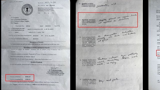 پوسٹ مارٹم اور وِسرا جانچ کی رپورٹ