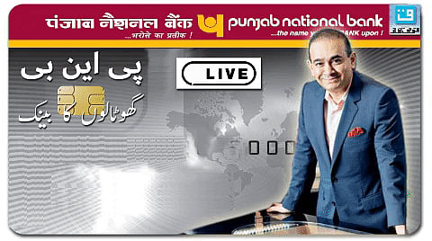 نیرو مودی کے تمام ملازمین برخاست، PNB کے 18 ہزار ملازمین تبدیل