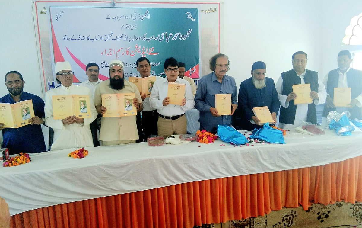 علامہ محمود احمد عباس کی کتاب ’تحقیق الانساب‘ کا اجراء
