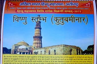 مکہ ہمارا  ’مکیشور مندر ‘ ہے: ہندو مہا سبھا