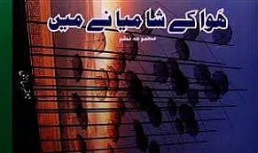 اُردو کے معروف شاعرجعفر ساہنی کا انتقال