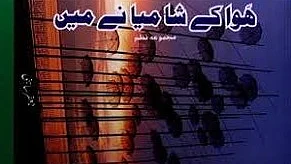 اُردو کے معروف شاعرجعفر ساہنی کا انتقال