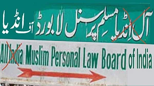 نئے ’مسلم پرسنل لا بورڈ‘ کا قیام!