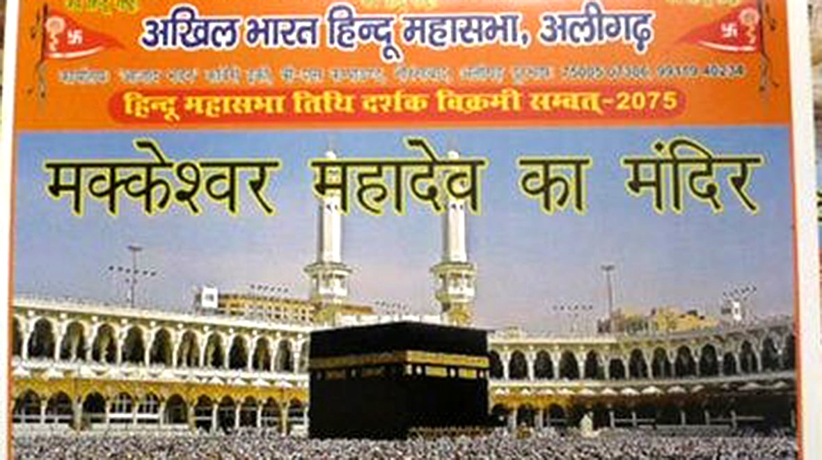 مکہ ہمارا  ’مکیشور مندر ‘ ہے: ہندو مہا سبھا