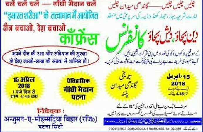 کیا یہ’دین بچاؤ ملک بچاؤ‘ کانفرنس کے انعقاد کا صحیح وقت ہے؟