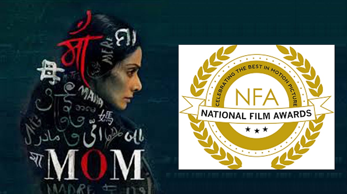 نیشنل فلم ایوارڈ: شری دیوی بہترین اداکارہ کے ایوارڈ سے سرفراز