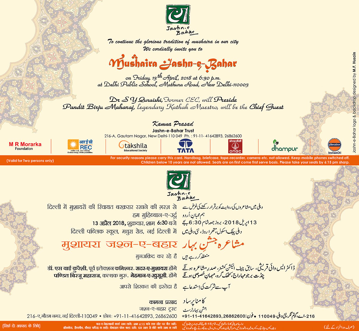 مشاعرہ کی 20 ویں بہار،’جشن بہار‘