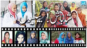 ڈاکٹر بن کر نام کما رہیں میوات کی بیٹیاں
