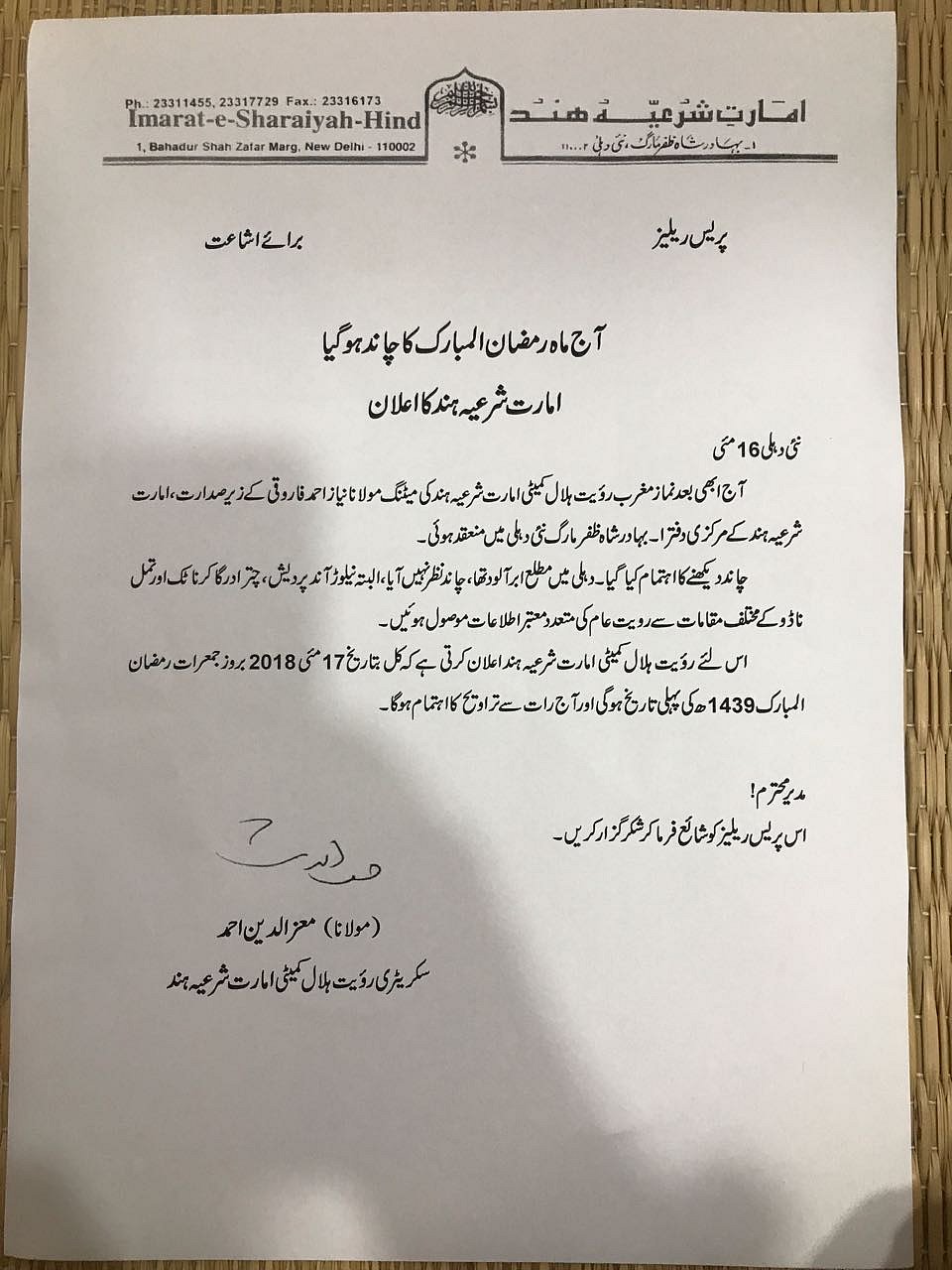 رمضان المبارک کا چاند نظر آیا، اعلان میں تاخیر کی وجہ سے تراویح دیر سے ہوئیں