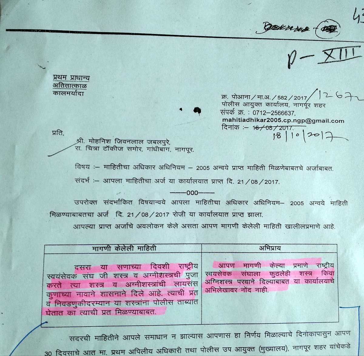 سنگھ کوہتھیاروں کے لئے لائسنس کی ضرورت نہیں!