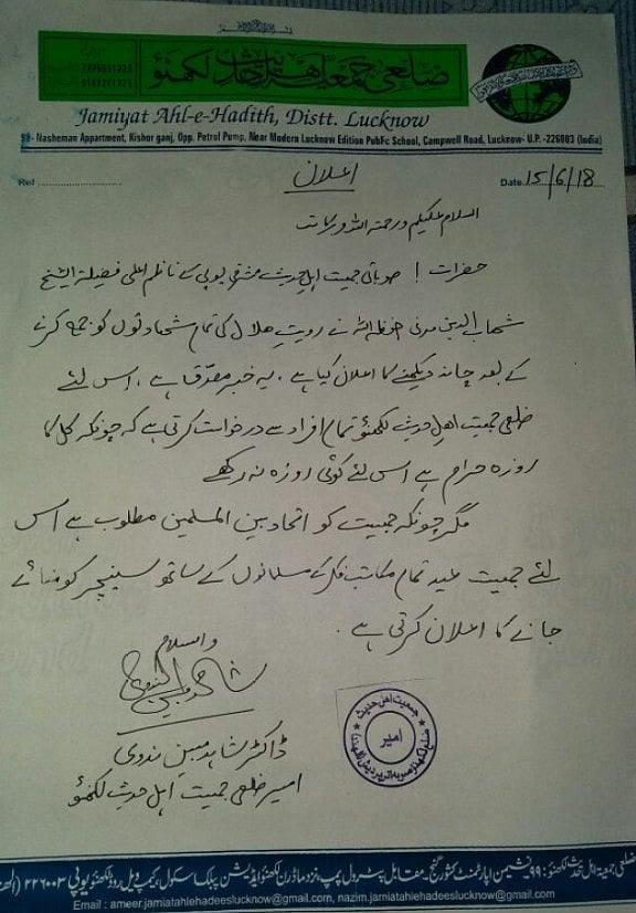 امت مسلمہ کو ’دو عید‘ مبارک