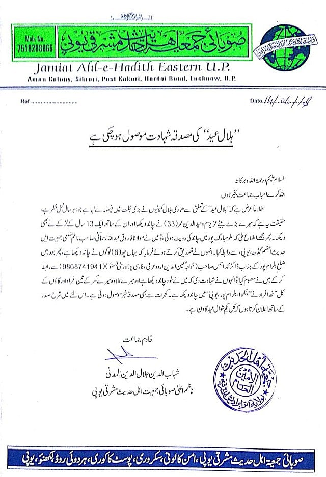 امت مسلمہ کو ’دو عید‘ مبارک