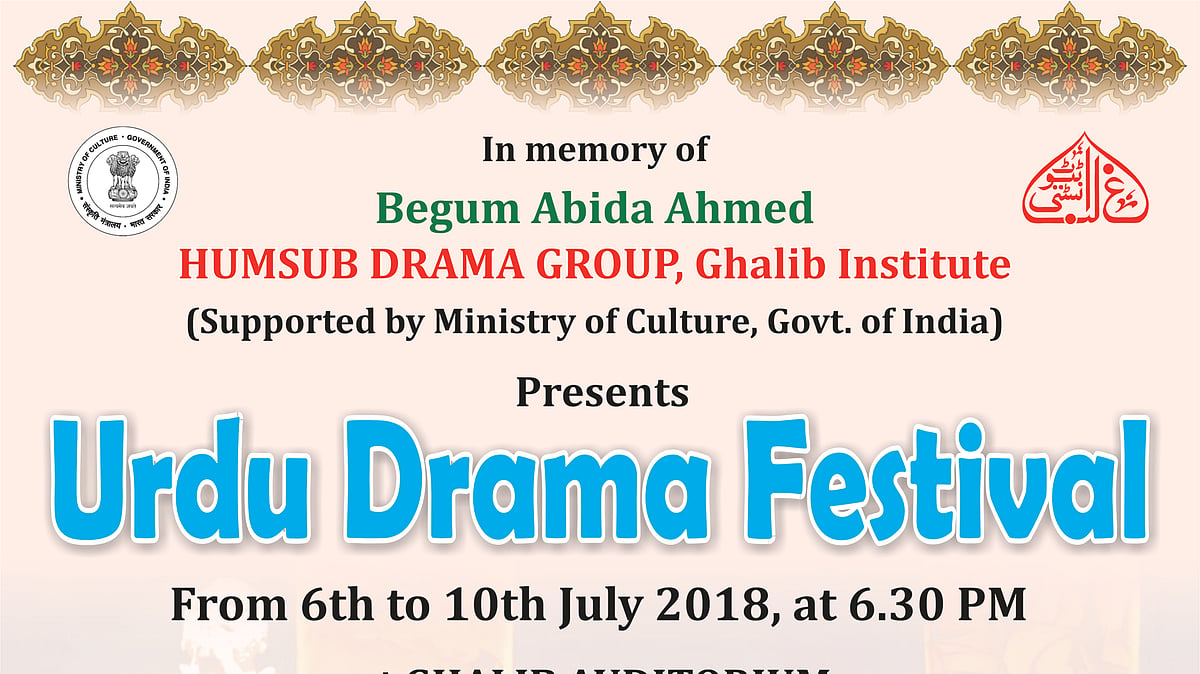 بیگم عابدہ احمد کی یاد میں اُردو ڈرامہ فیسٹیول