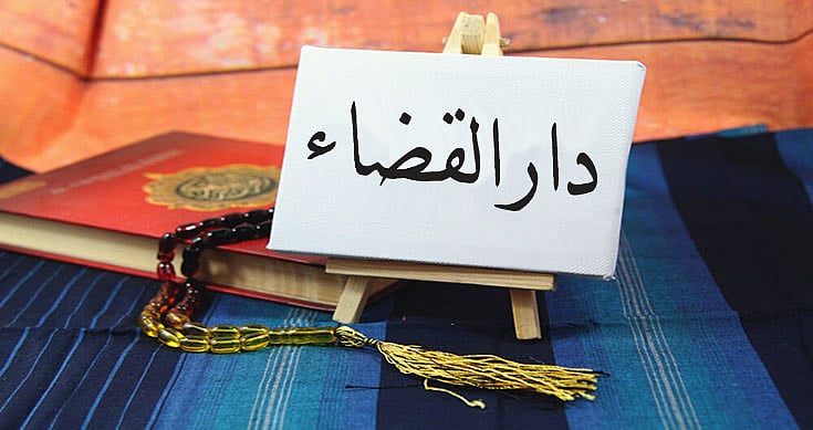 ’دارالقضاء‘ پر آل انڈیا مسلم پرسنل لاء بورڈ میں شگاف!