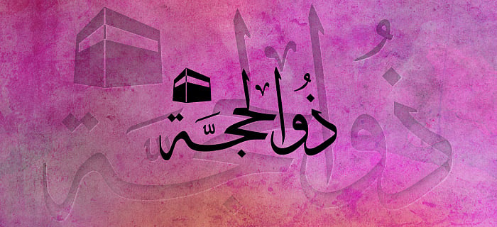 ماہ ذی الحجہ... احکام و مسائل