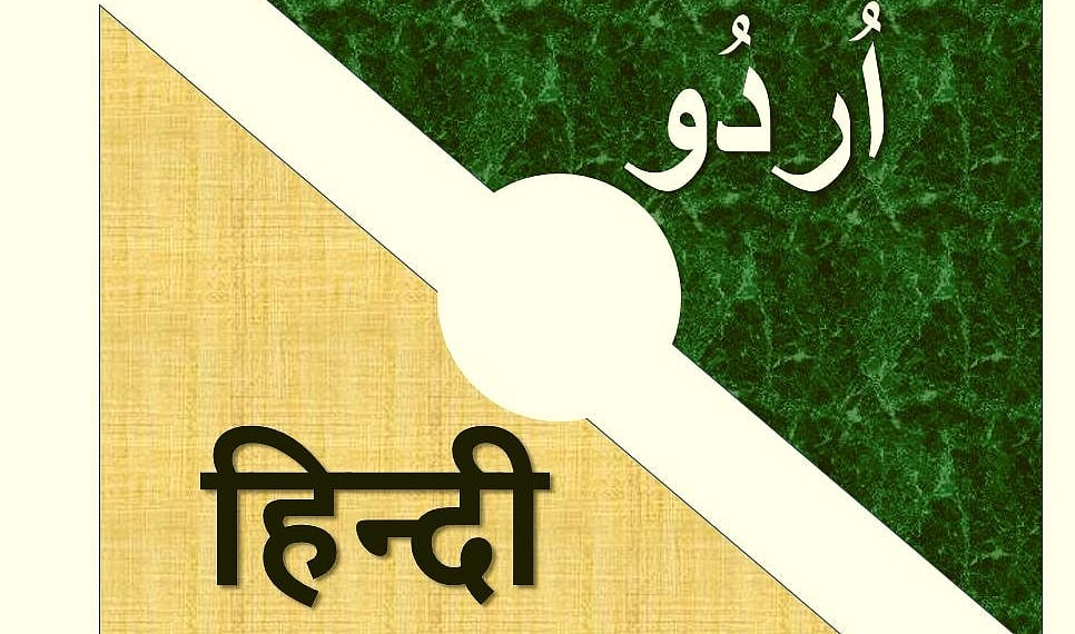 اردو-ہندی: دو بہنیں جو ایک بار پھر گلے مل رہی ہیں  