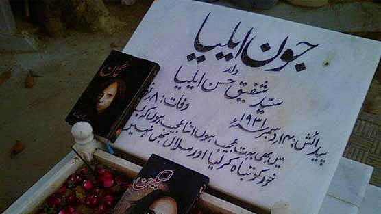 ہم جو زندہ ہیں تو پھر جون کی برسی کیسی