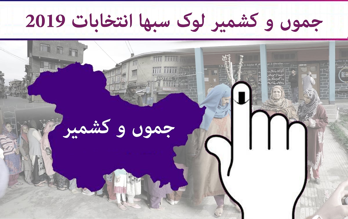کشمیر: جذباتی نعروں سے عوام کا دل موم بنانے کی کوشش