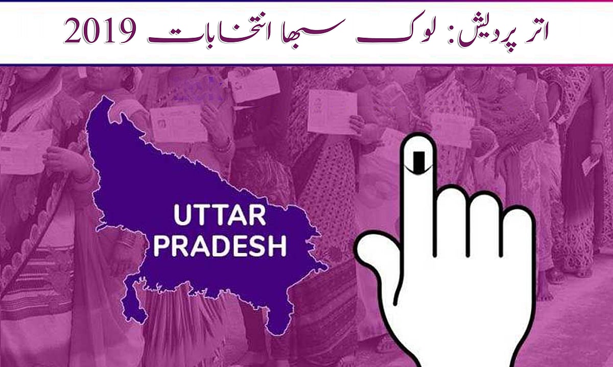 یو پی: ساتویں و آخری مرحلے کا نوٹیفکیشن کل