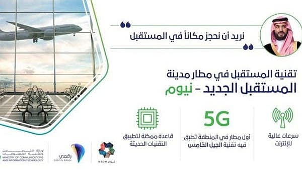 سعودی عرب ’5G‘ سروس استعمال کرنے والا خطے کا پہلا ملک بن گیا
