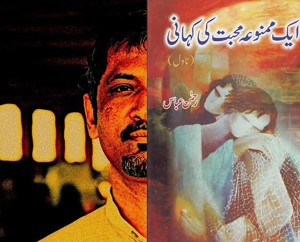 پنگوئن انڈیا نے خریدے رحمن عباس کے دو ناولوں کے حقوق