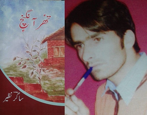 جواں سال کشمیری شاعر ساگر نظیر ساہتیہ اکادمی ایوارڈ سے سرفراز  