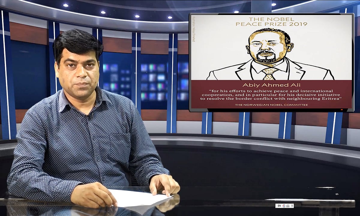 ویڈیو: ابی احمد کو نوبل امن انعام،  دنیا میں قیامِ امن کی جانب ایک بڑا قدم