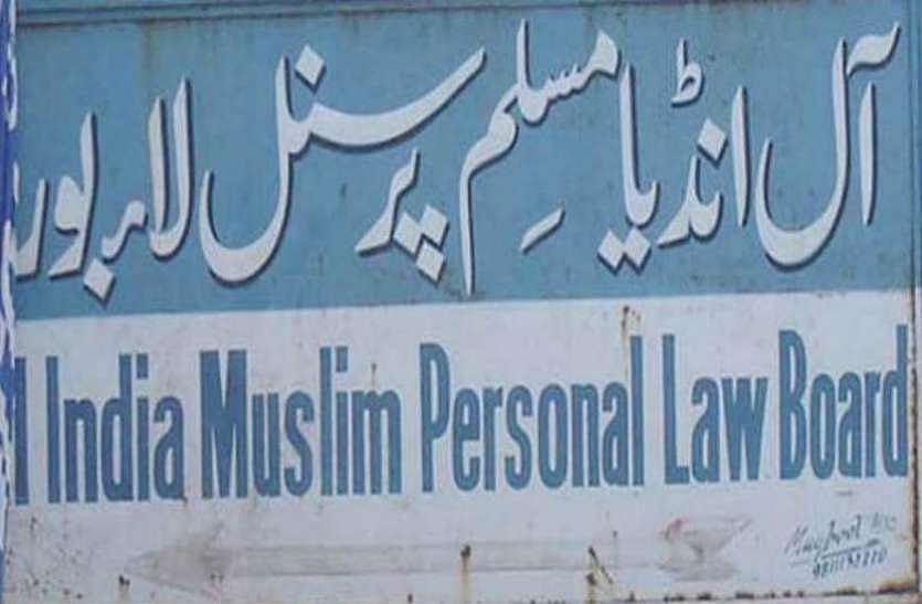 ’سبھی یونیفارم سول کوڈ کی مخالفت کریں‘، آل انڈیا مسلم پرسنل لاء بورڈ کی اپیل، ’کیو آر کوڈ‘ بھی جاری