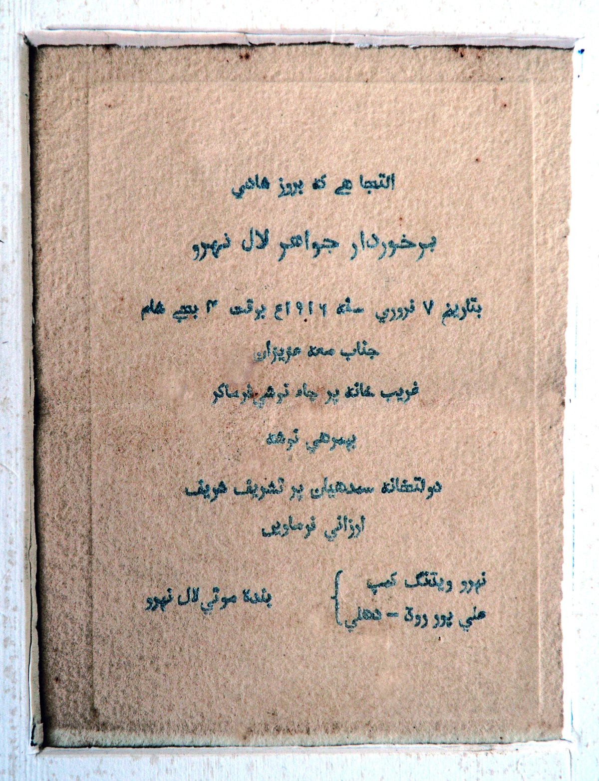 جواہر لال نہرو اور کملا کول کی شادی کا اردو دعوت نامہ