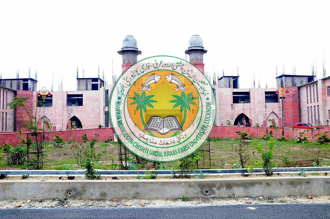 اب خواجہ معین الدین چشتی یونیورسٹی کا نام تبدیل کرنے کی تجویز! اردو داں طبقہ میں بے چینی