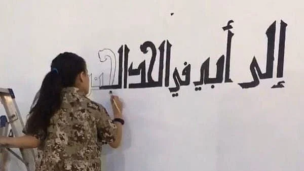 ننھی سعودی خطاط