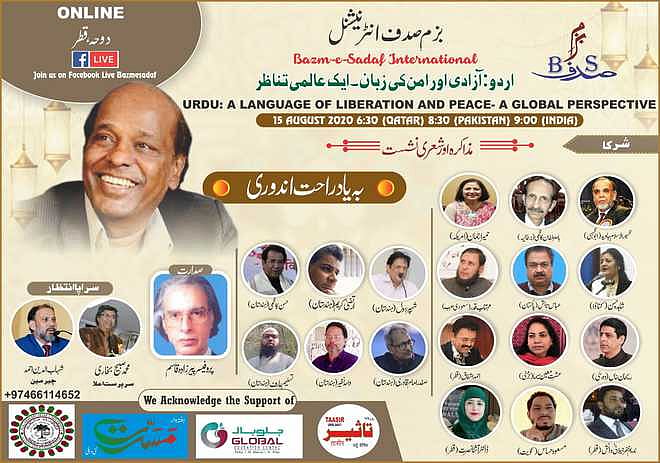 بزمِ صدف انٹرنیشنل کا راحت اندوری کی یاد میں  آن لائن مذاکرہ اور عالمی مشاعرہ 15 اگست کو