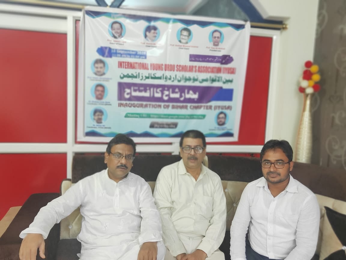 'آیوسا' کی بہار شاخ کا افتتاح، اردو داں طبقہ کے عالمی اتحاد کی ضرورت پر زور